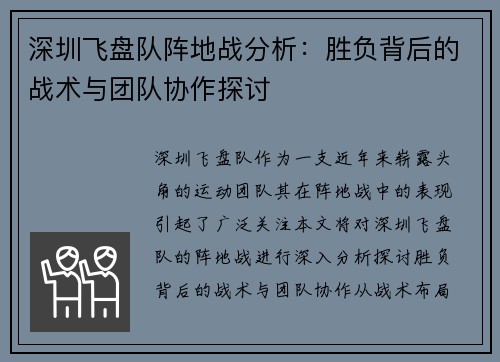 深圳飞盘队阵地战分析：胜负背后的战术与团队协作探讨