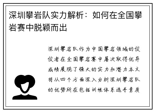 深圳攀岩队实力解析：如何在全国攀岩赛中脱颖而出