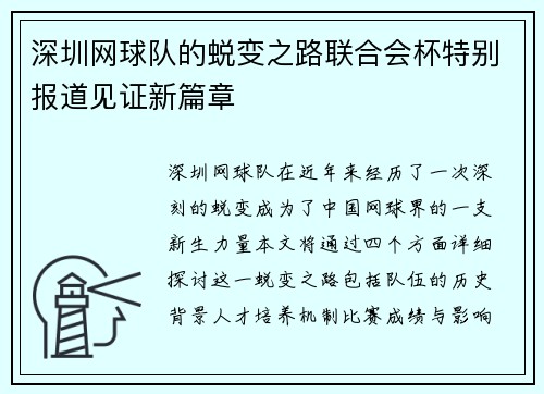 深圳网球队的蜕变之路联合会杯特别报道见证新篇章