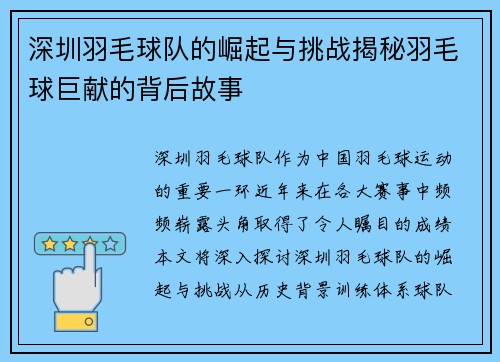 深圳羽毛球队的崛起与挑战揭秘羽毛球巨献的背后故事