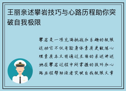 王丽亲述攀岩技巧与心路历程助你突破自我极限