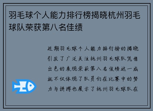 羽毛球个人能力排行榜揭晓杭州羽毛球队荣获第八名佳绩