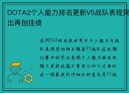 DOTA2个人能力排名更新V5战队表现突出再创佳绩