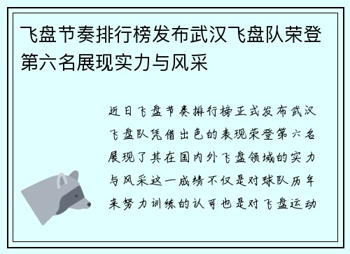 飞盘节奏排行榜发布武汉飞盘队荣登第六名展现实力与风采