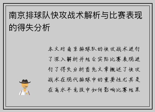 南京排球队快攻战术解析与比赛表现的得失分析