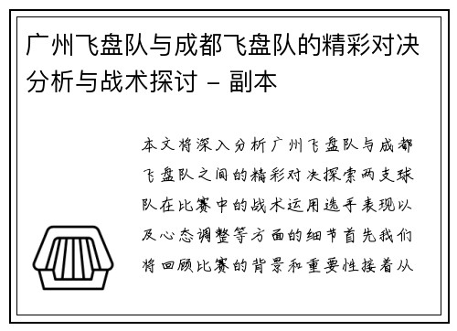 广州飞盘队与成都飞盘队的精彩对决分析与战术探讨 - 副本
