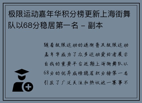 极限运动嘉年华积分榜更新上海街舞队以68分稳居第一名 - 副本