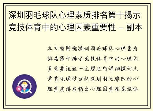 深圳羽毛球队心理素质排名第十揭示竞技体育中的心理因素重要性 - 副本
