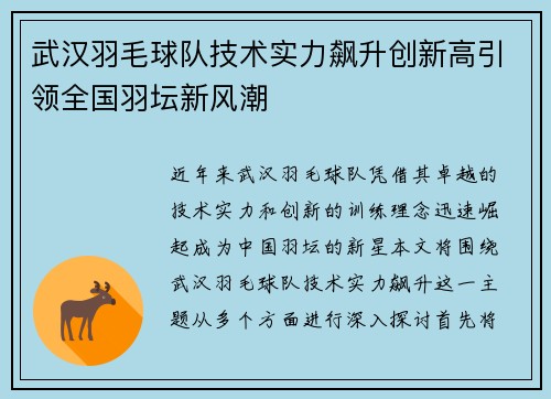 武汉羽毛球队技术实力飙升创新高引领全国羽坛新风潮