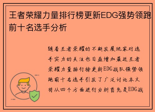 王者荣耀力量排行榜更新EDG强势领跑前十名选手分析