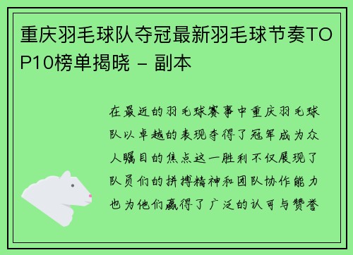 重庆羽毛球队夺冠最新羽毛球节奏TOP10榜单揭晓 - 副本