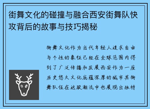 街舞文化的碰撞与融合西安街舞队快攻背后的故事与技巧揭秘