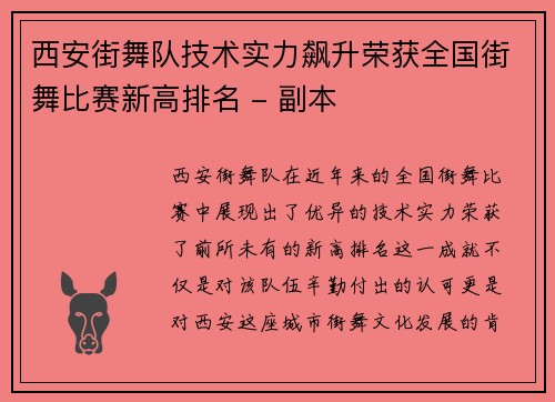 西安街舞队技术实力飙升荣获全国街舞比赛新高排名 - 副本