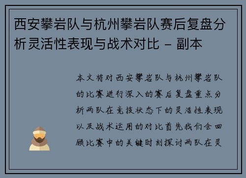 西安攀岩队与杭州攀岩队赛后复盘分析灵活性表现与战术对比 - 副本