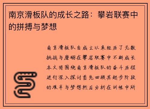 南京滑板队的成长之路：攀岩联赛中的拼搏与梦想