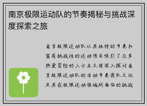 南京极限运动队的节奏揭秘与挑战深度探索之旅