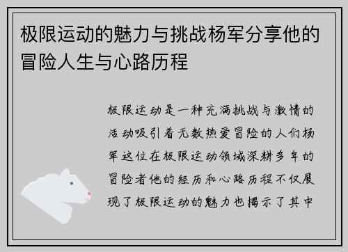 极限运动的魅力与挑战杨军分享他的冒险人生与心路历程