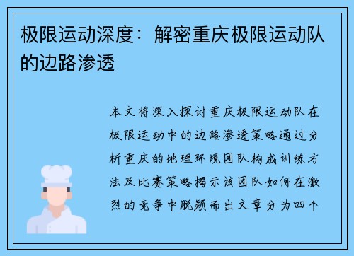 极限运动深度：解密重庆极限运动队的边路渗透